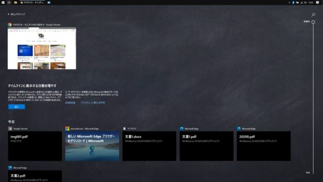 Windows10 タイムラインの画像