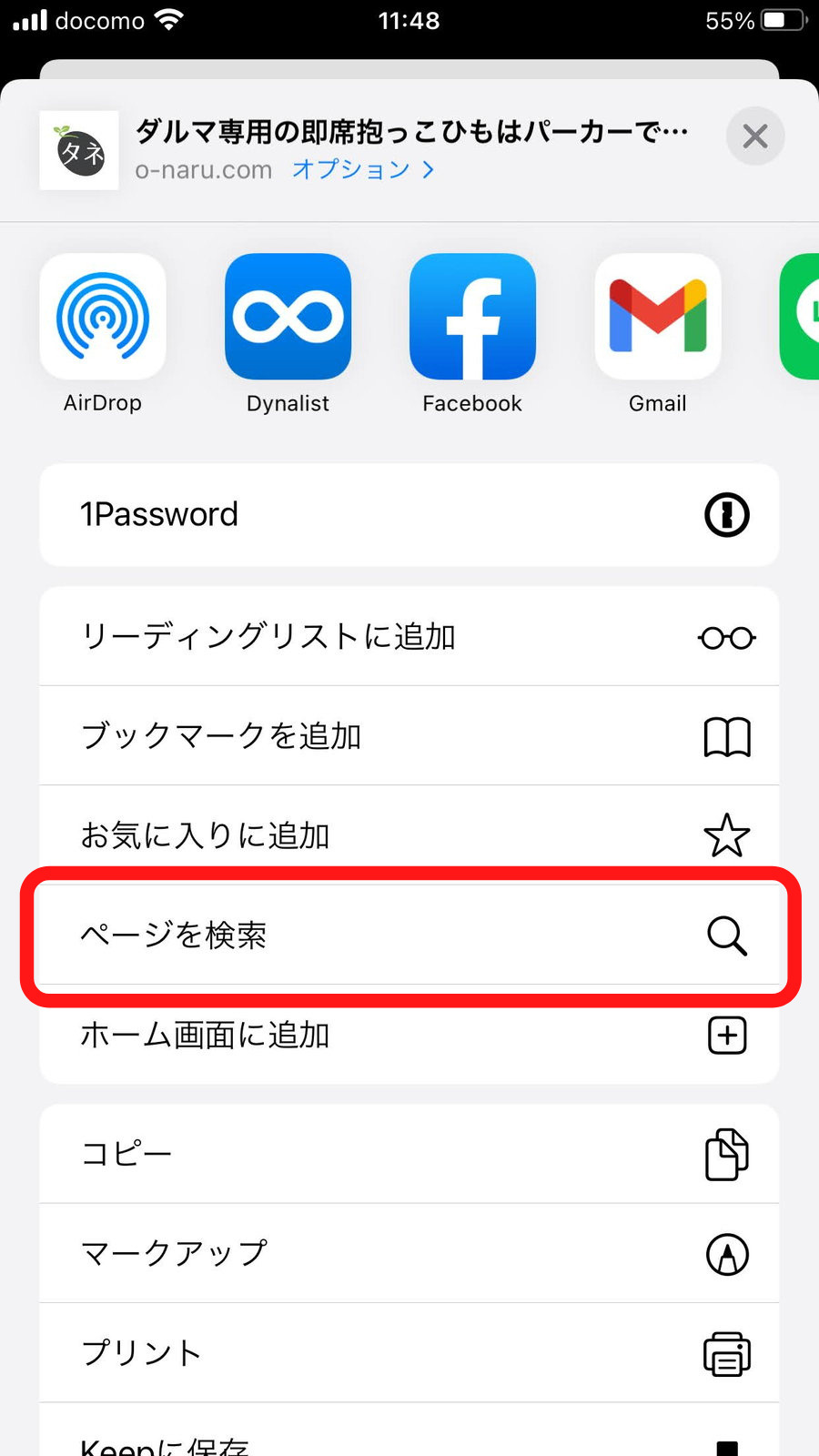 【iPhone】Safariでページ内を検索する方法 タネカラナル