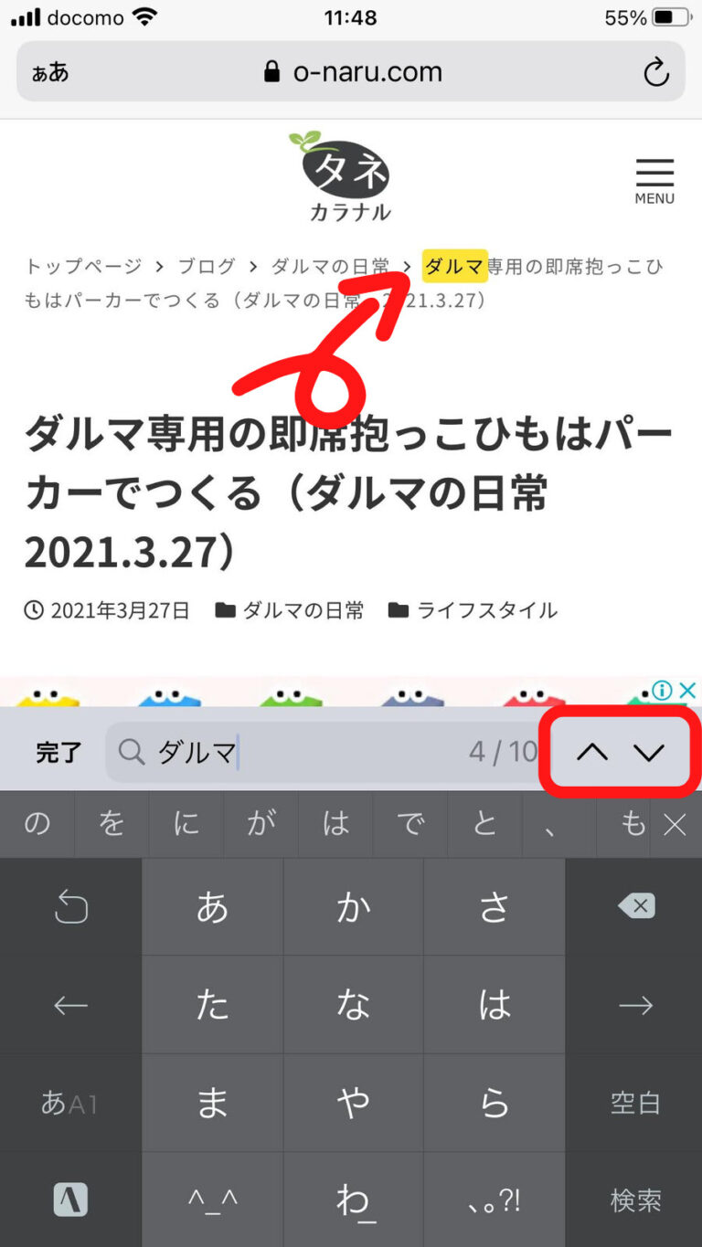 【iPhone】Safariでページ内を検索する方法 タネカラナル