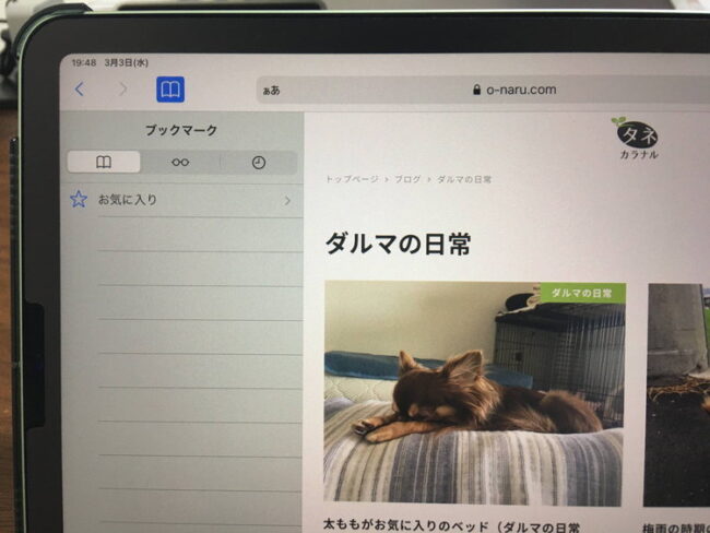 iPadの写真