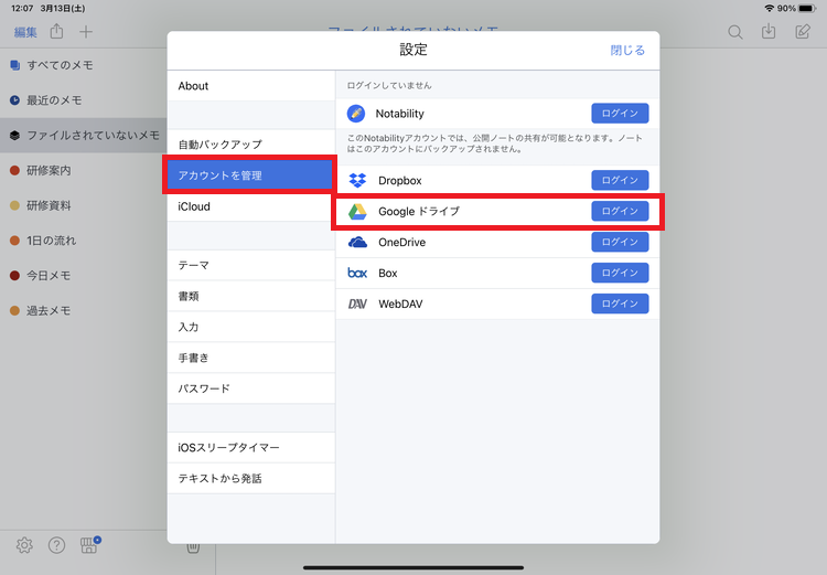 Ipad Googleドライブに保存しているpdfをnotabilityにインポートして手書きメモを書き込む タネカラナル