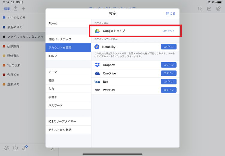 Ipad Googleドライブに保存しているpdfをnotabilityにインポートして手書きメモを書き込む タネカラナル