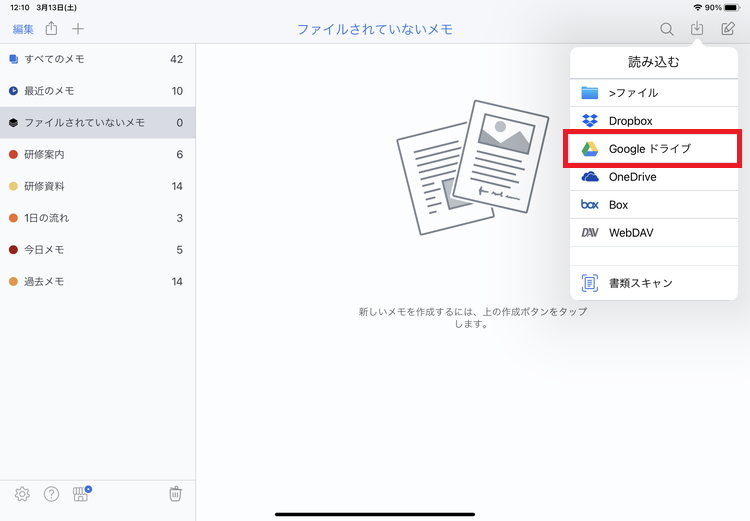 Ipad Googleドライブに保存しているpdfをnotabilityにインポートして手書きメモを書き込む タネカラナル