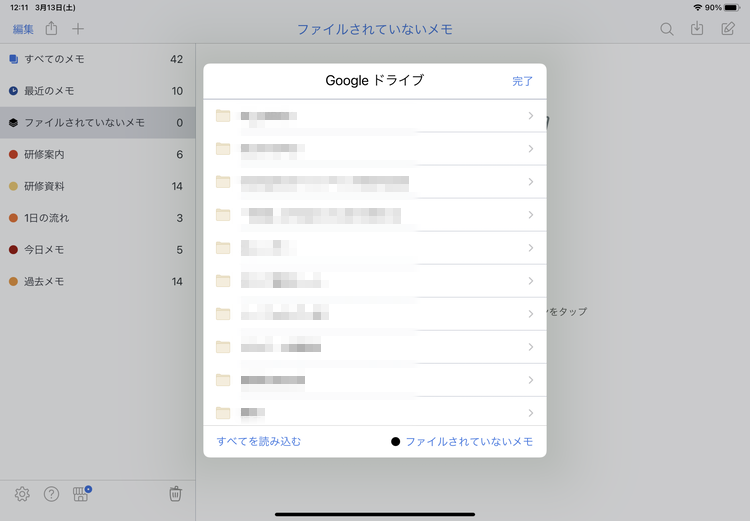 Ipad Googleドライブに保存しているpdfをnotabilityにインポートして手書きメモを書き込む タネカラナル