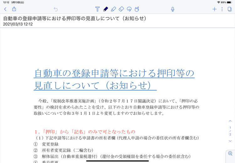 Ipad Googleドライブに保存しているpdfをnotabilityにインポートして手書きメモを書き込む タネカラナル