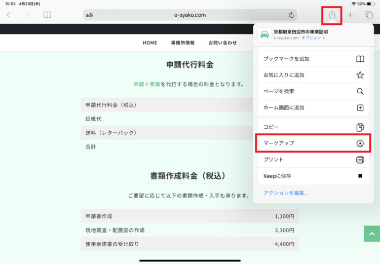 Ipad Safariで開いたwebページに手書きでメモをしてpdfとして保存する方法 タネカラナル