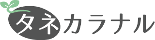 タネカラナル